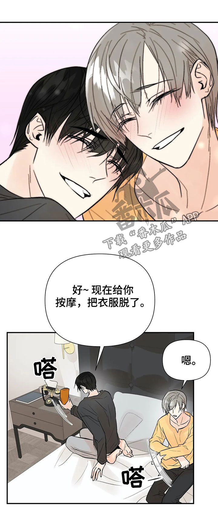 劣质奶油漫画,第96章：【番外】有点害羞2图