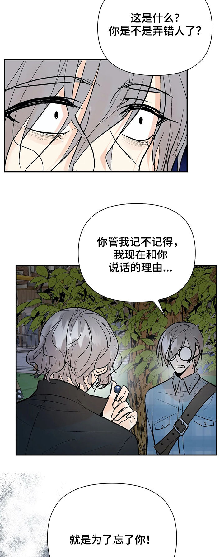 劣质的她漫画免费全集下拉式漫画,第78章：绑架1图