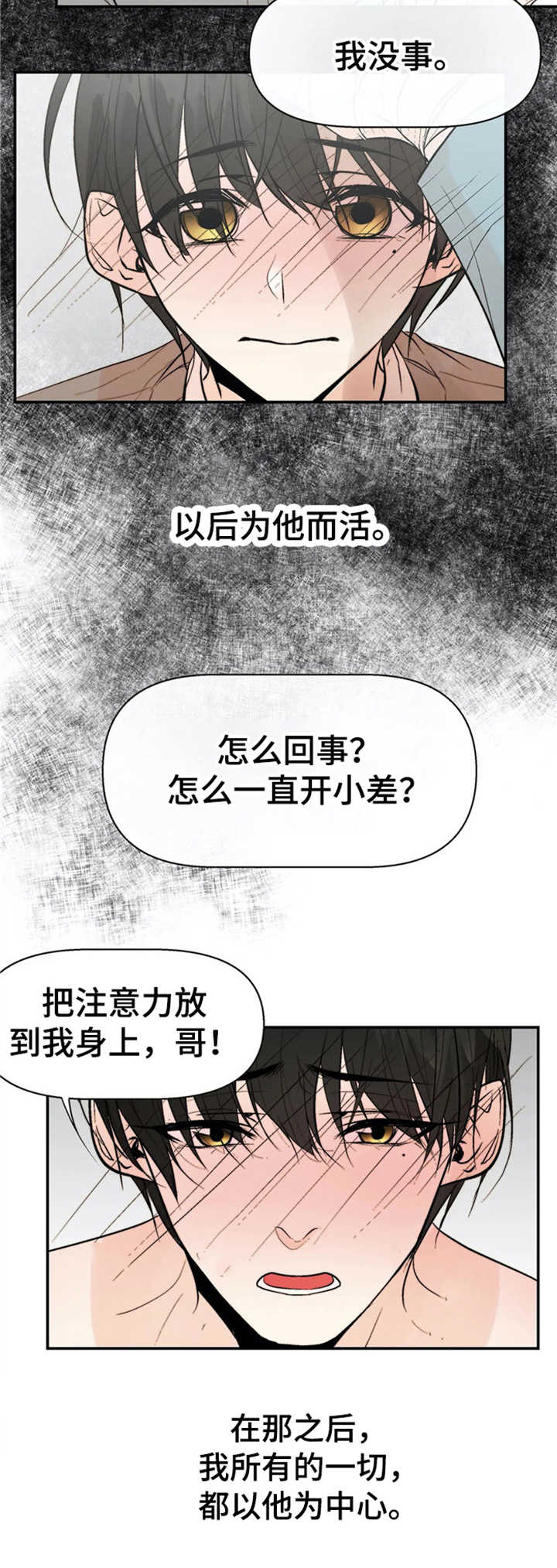 劣质的他漫画第28章漫画,第3章：为他而活1图