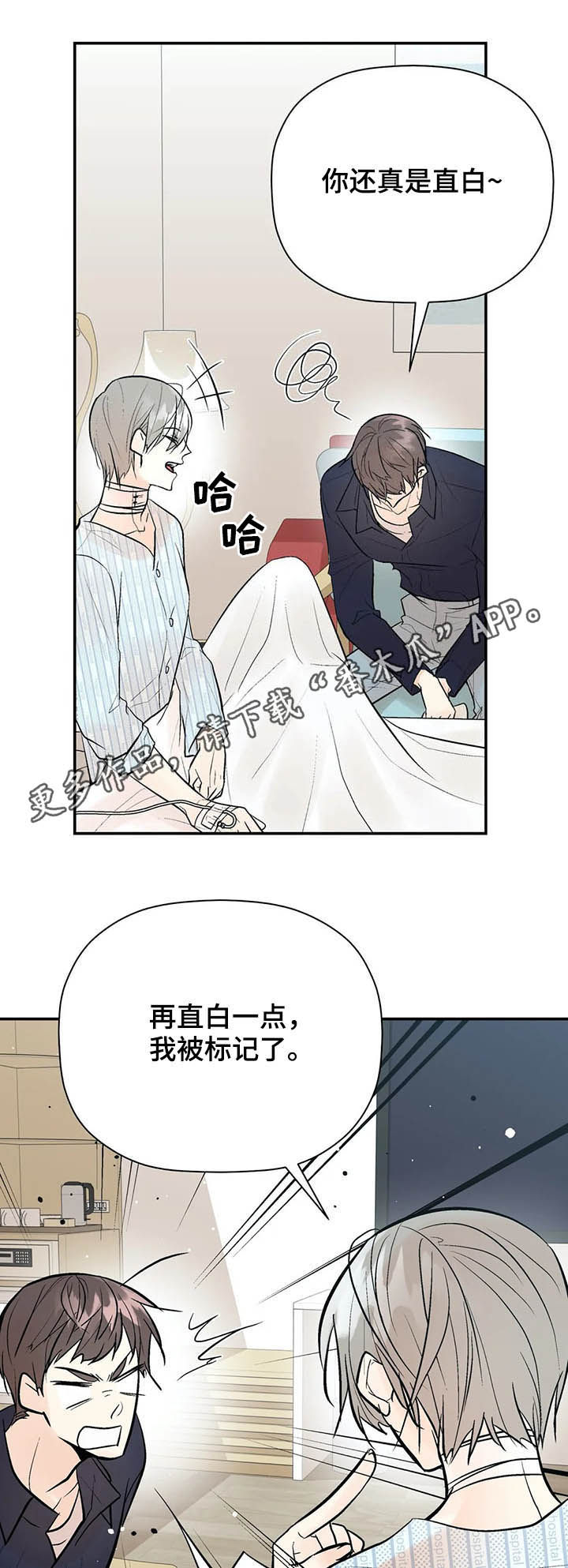 劣质的他漫画完整版漫画,第88章：出院1图