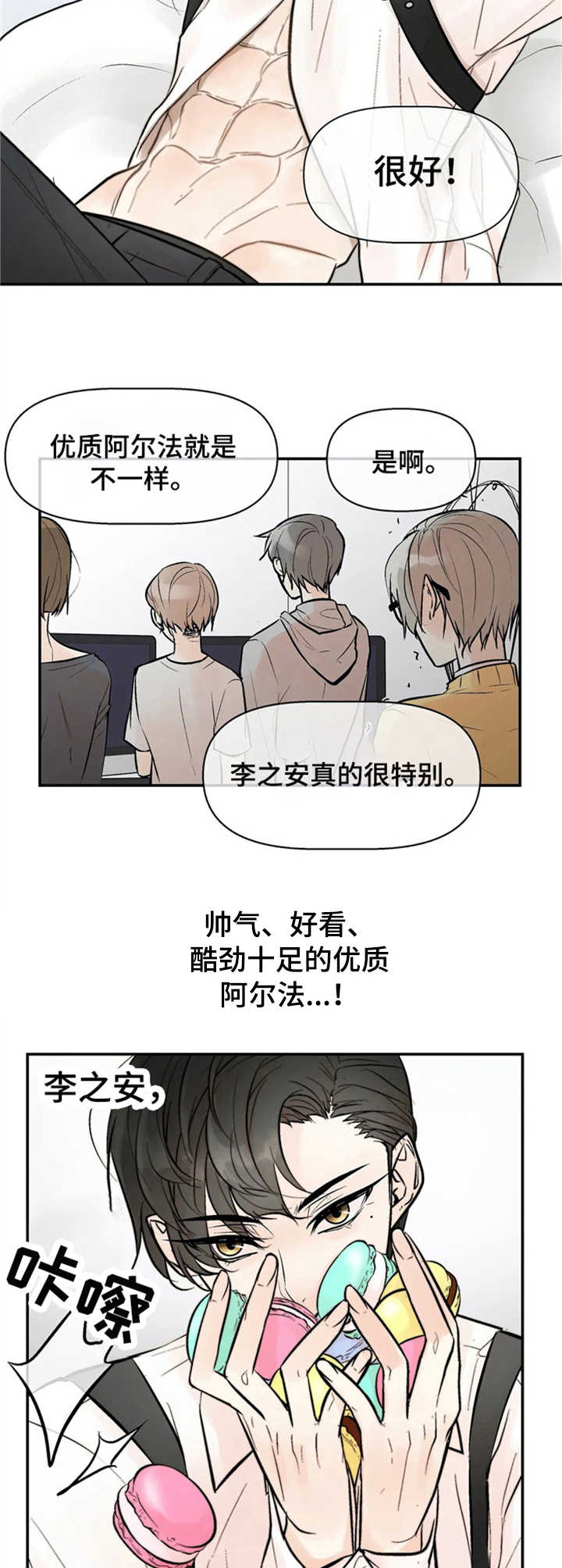 劣质的她漫画免费全集下拉式漫画,第2章：劣性欧米伽2图