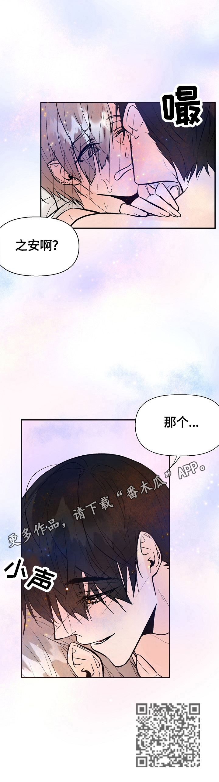 劣质的睫毛胶水有什么危害漫画,第40章：甜腻2图