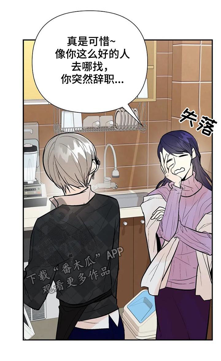 劣质的他漫画免费非麻瓜漫画,第73章：重要的事2图