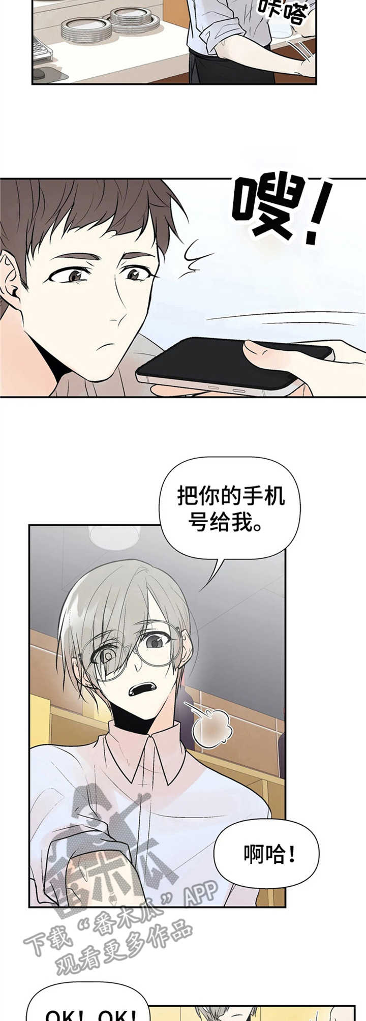 劣质是什么意思漫画,第6章：老朋友1图