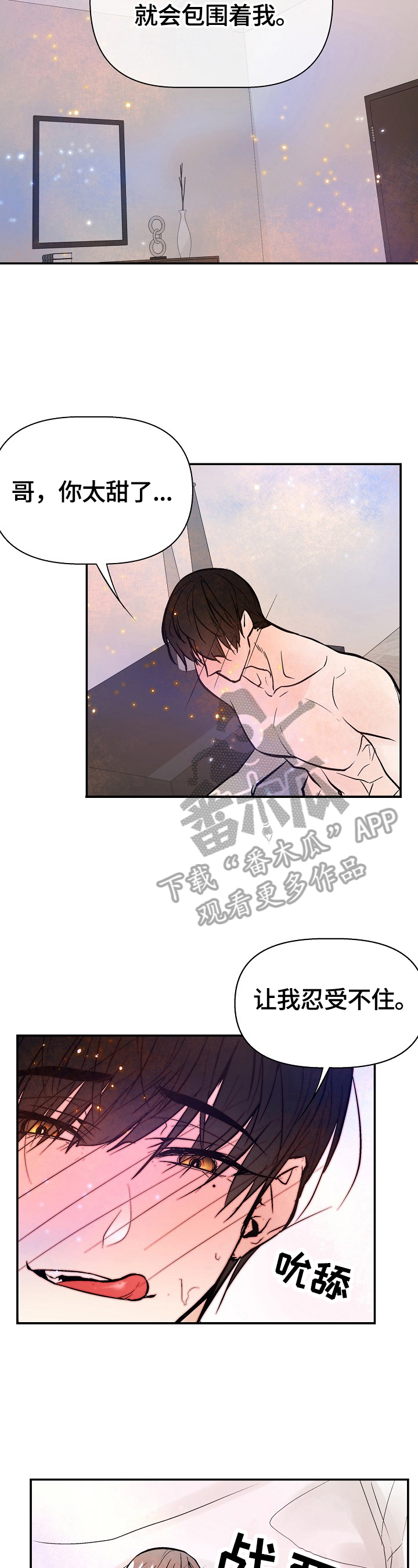 劣质的他免费阅读漫画,第41章：珍视的人2图