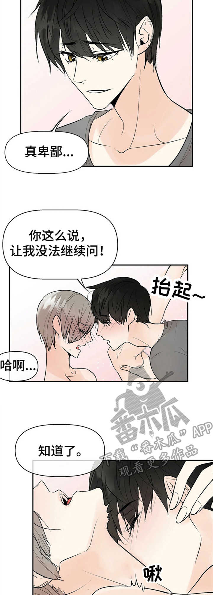 劣质的他免费漫画网站漫画,第8章：激烈1图