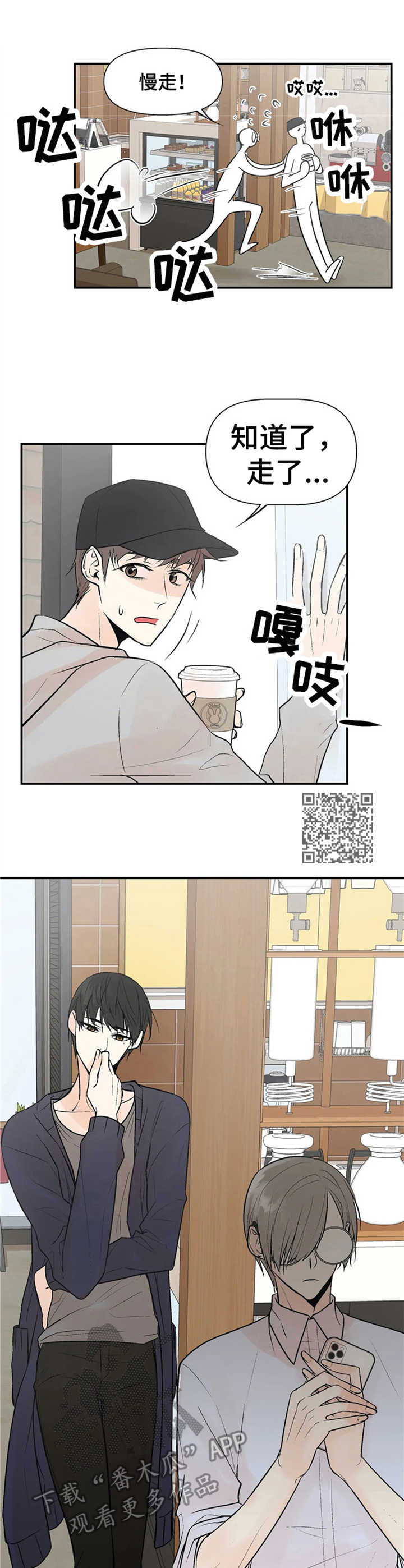 劣质的他漫画哪有漫画,第7章：过激反应2图