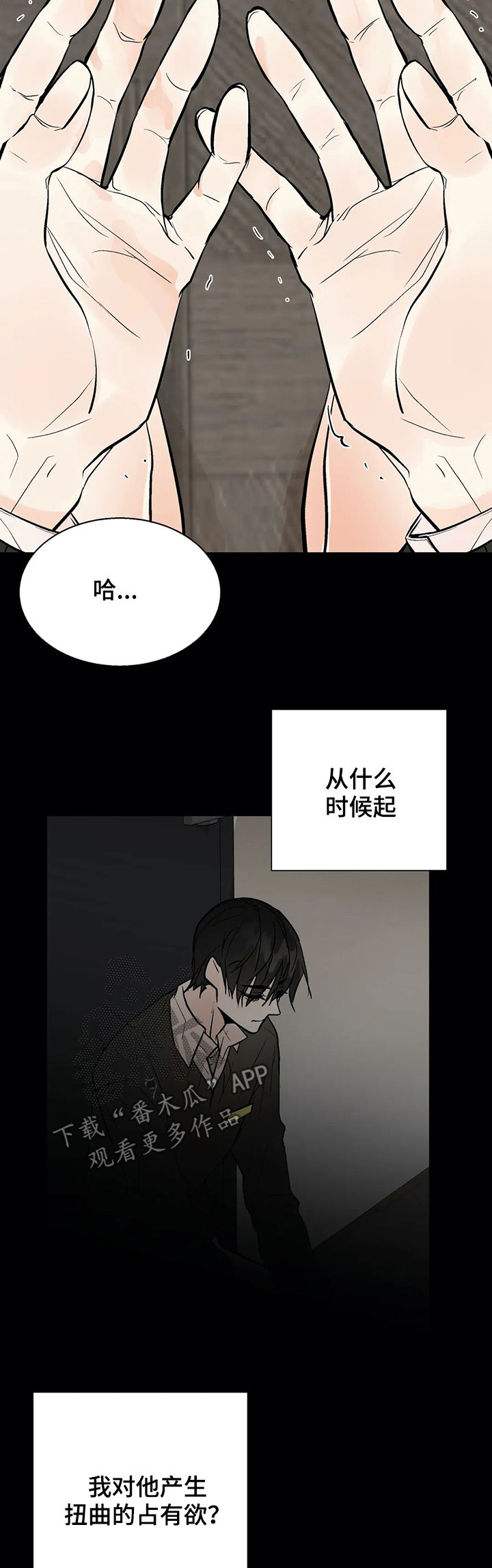 劣质的他韩国漫画免费观看漫画,第47章：嫉妒2图