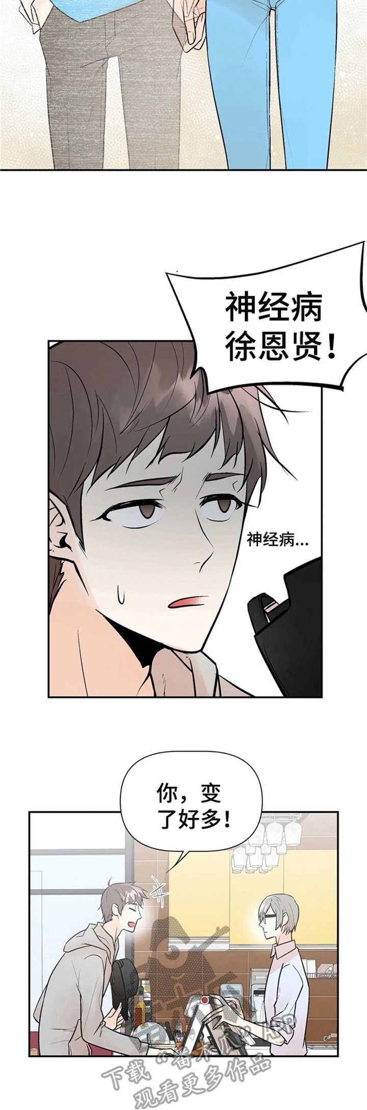 劣质的她漫画免费全集下拉式漫画,第6章：老朋友1图