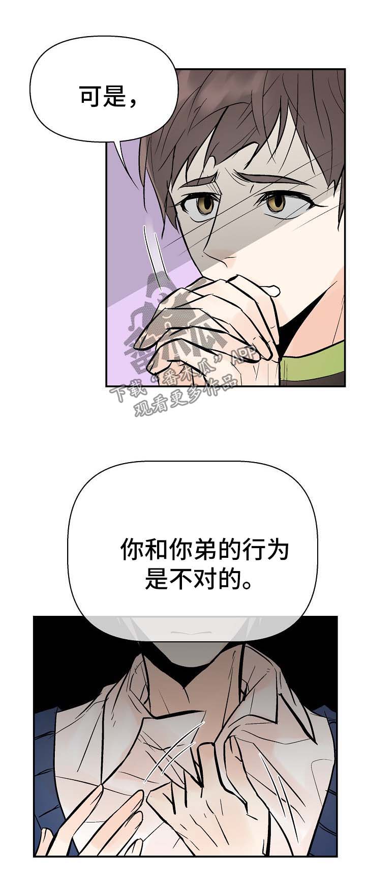 劣质的她漫画在线阅读免费漫画,第31章：对不起2图