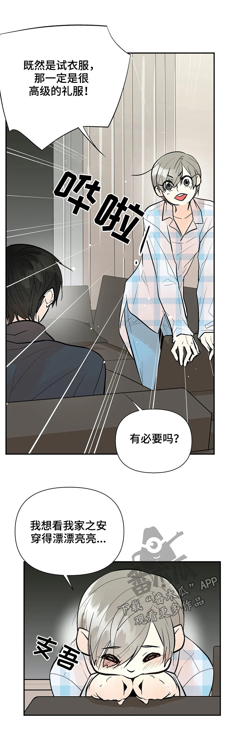 劣质的他漫画免费非麻瓜漫画,第58章：我的孩子2图