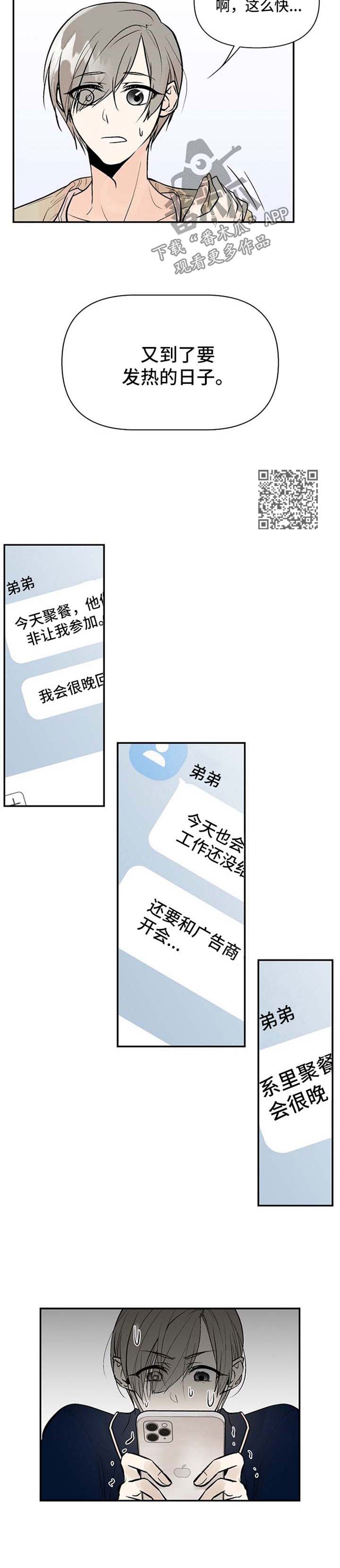 劣质的玩具漫画,第21章：不归1图