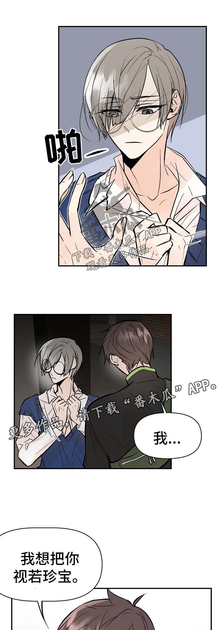 劣质的他漫画,第31章：对不起1图