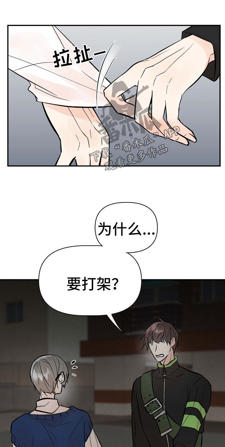 劣质的他漫画,第30章：不是坏事1图