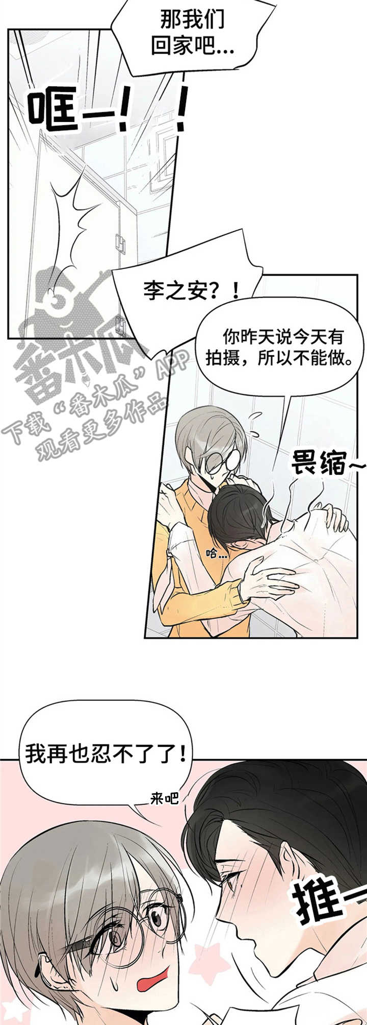 劣质的他韩国漫画免费观看漫画,第2章：劣性欧米伽1图