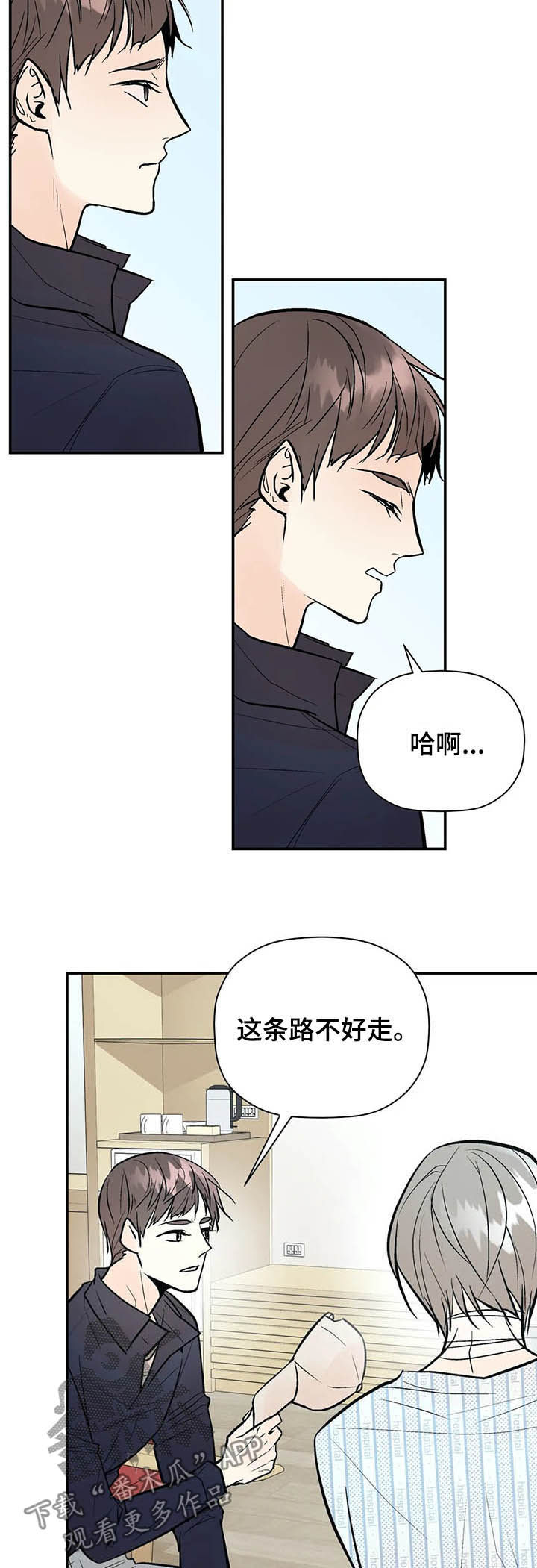 劣质的玩具漫画,第88章：出院1图