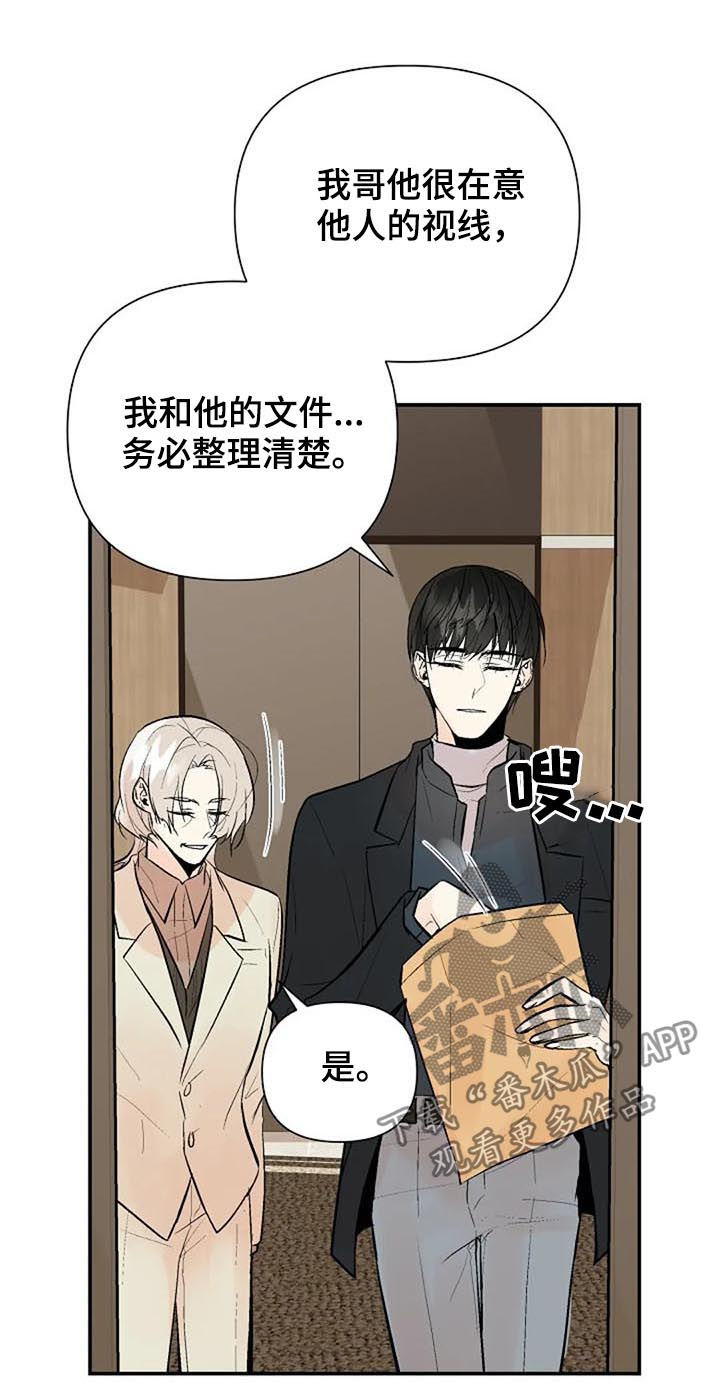 劣质的他漫画,第73章：重要的事2图