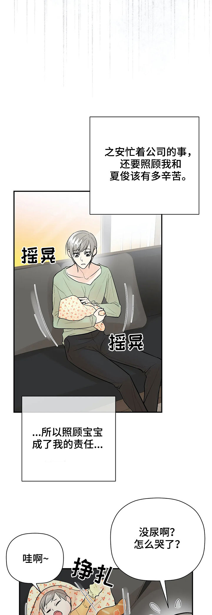 劣质的他又叫什么漫画,第94章：【番外】出生2图