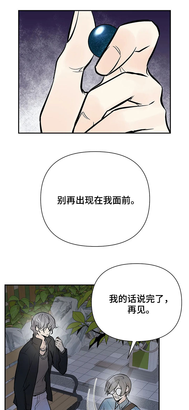 劣质的他漫画免费下拉漫画,第78章：绑架1图