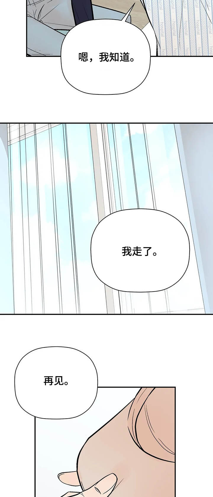 劣质的玩具漫画,第88章：出院2图