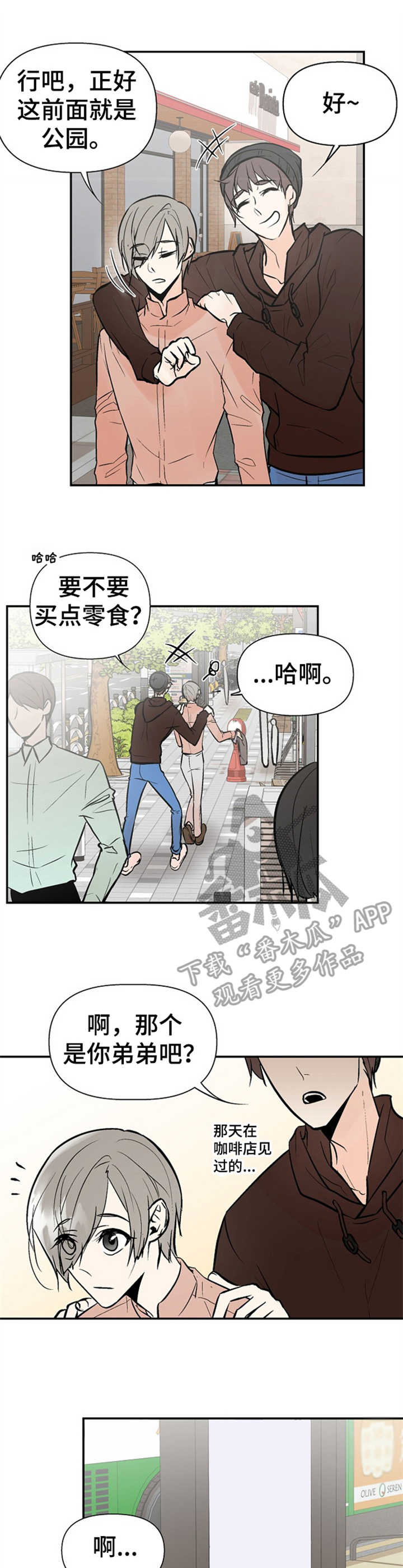 劣质的保温杯有毒吗漫画,第16章：约见1图