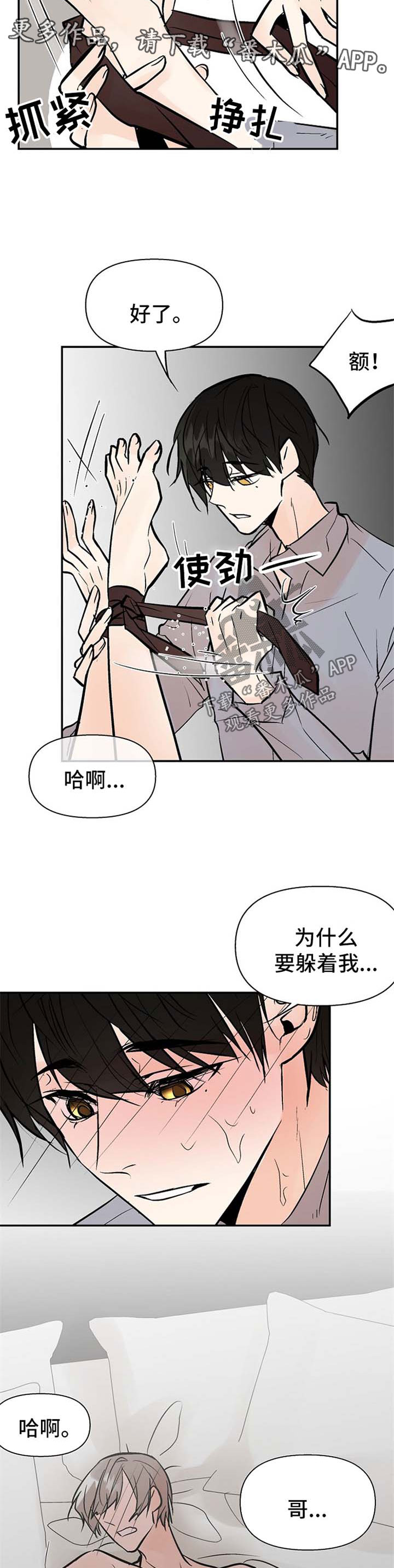 劣质的他漫画免费非麻瓜漫画,第23章：敏感2图