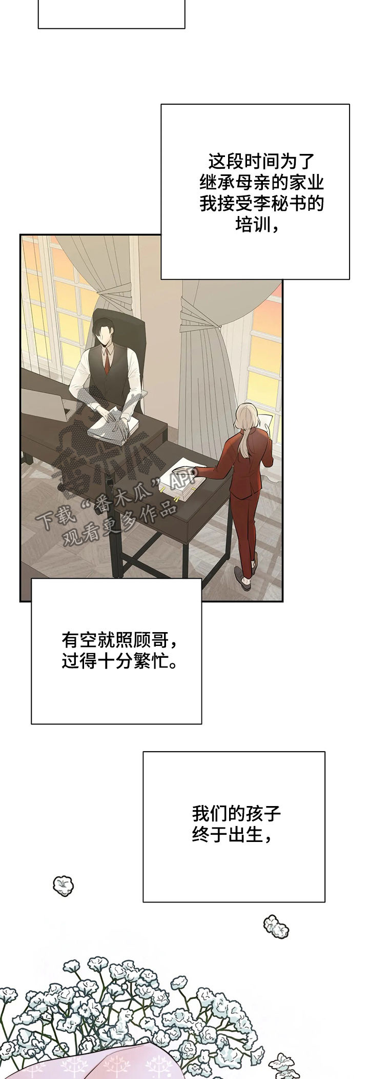 劣质的她漫画免费全集下拉式漫画,第94章：【番外】出生2图