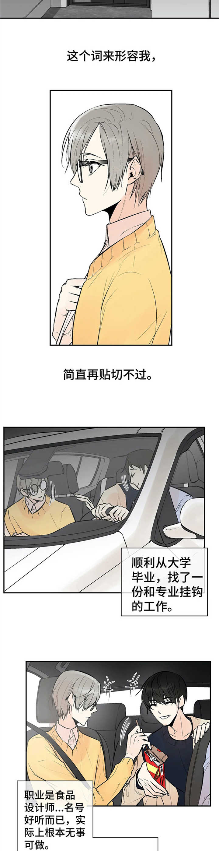 劣质的他漫画免费阅读番木瓜漫画,第1章：普通人1图