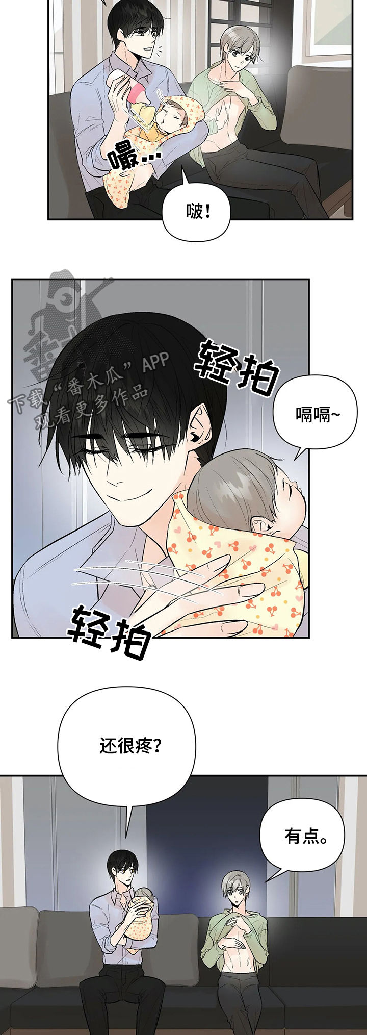 劣质的他百度网盘漫画,第95章：【番外】喂食2图