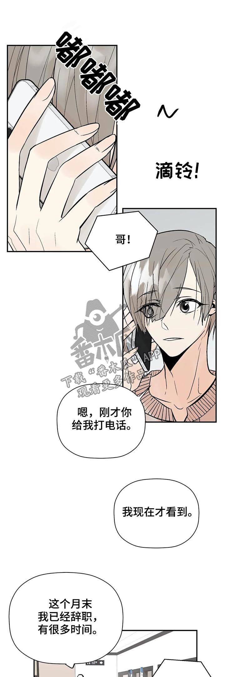 劣质的他漫画在线看漫画,第68章：第一次见他笑2图