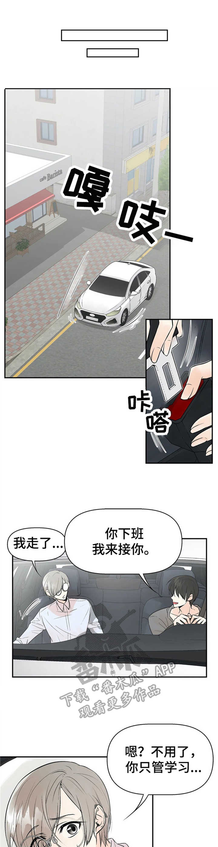 劣质的他漫画哪有漫画,第4章：监听1图