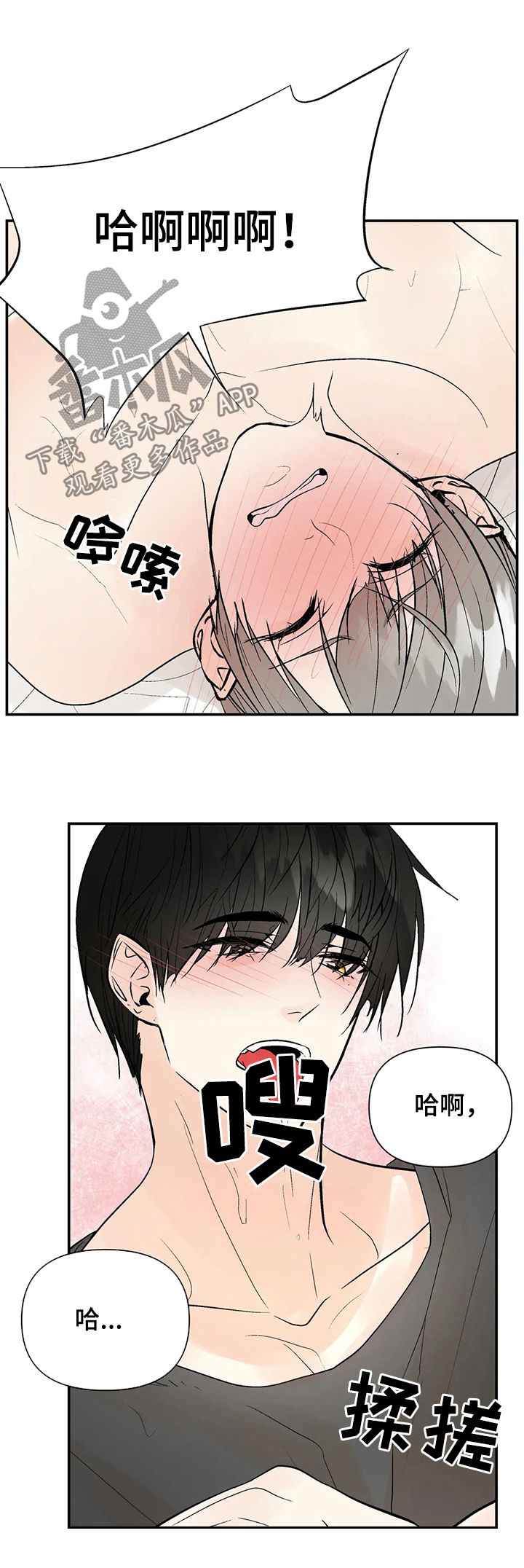 劣质的他漫画,第96章：【番外】有点害羞2图