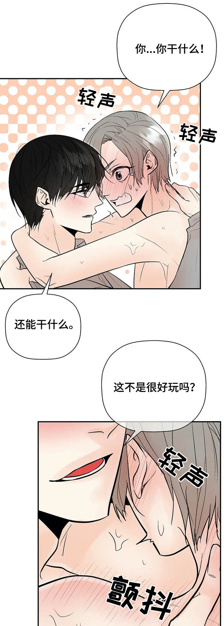 劣质的被子对人有哪些危害漫画,第90章：长点记性1图