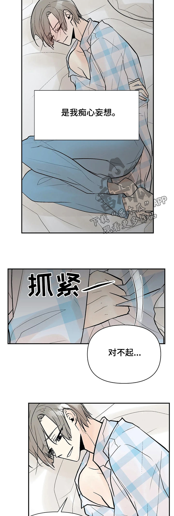 劣质的汽车膜漫画,第59章：明天见2图