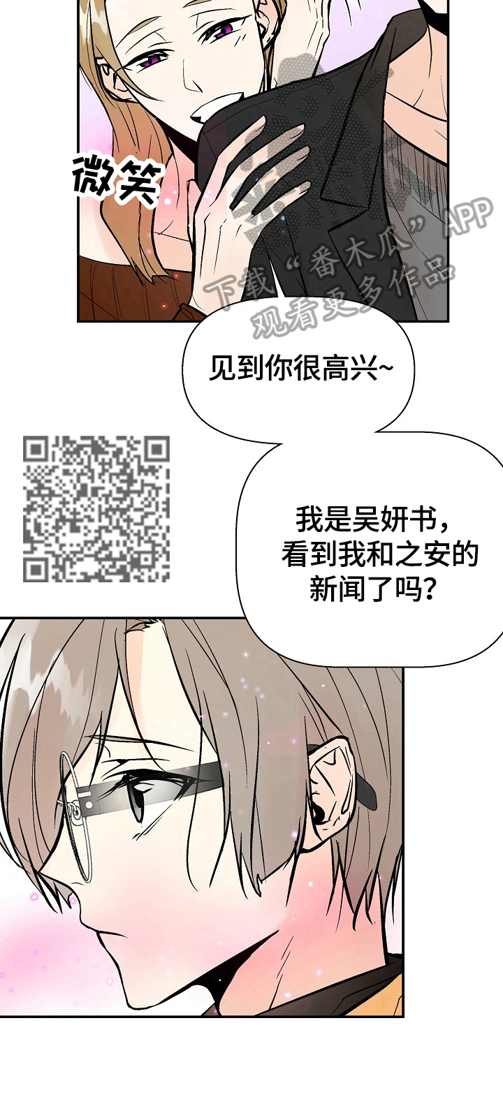 劣质的他漫画免费非麻瓜漫画,第38章：回家1图