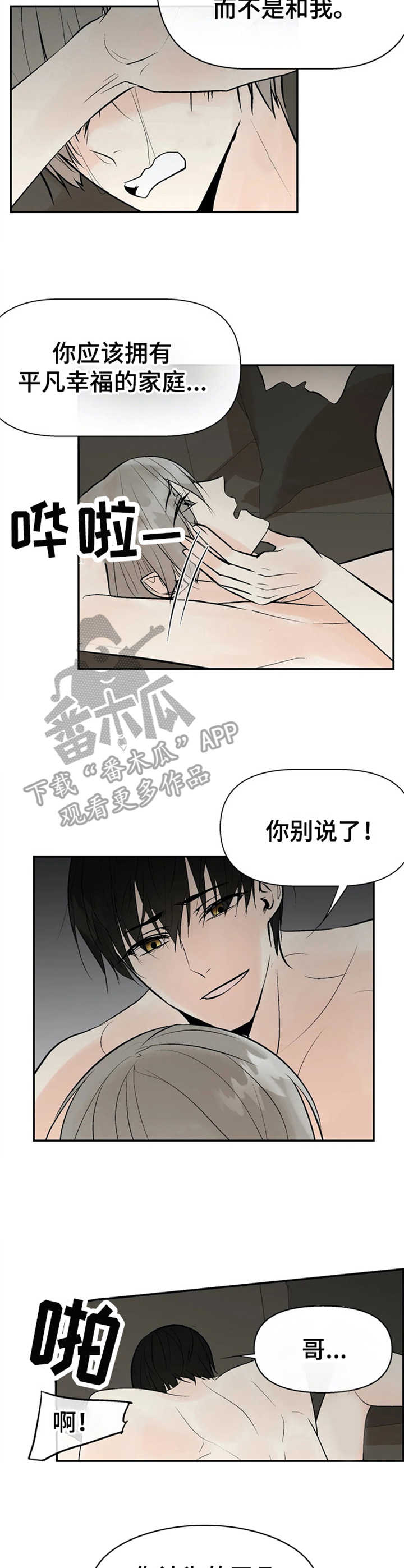 劣质的她漫画免费全集下拉式漫画,第14章：拒绝2图