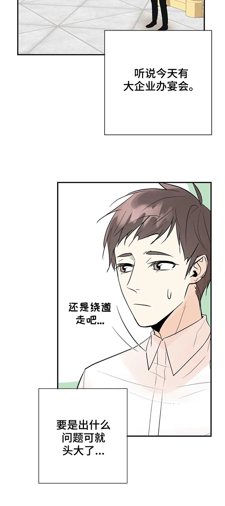 劣质的他漫画免费非麻瓜漫画,第61章：他回来了2图