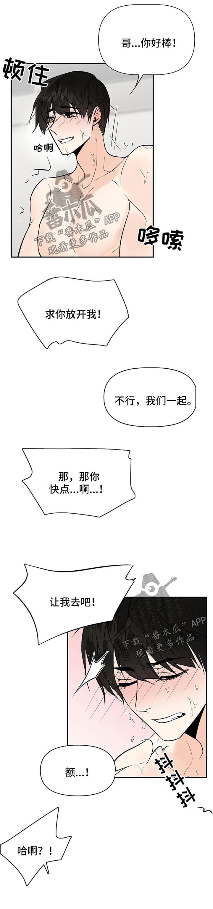 劣质的玩具漫画,第24章：不可能发生的事2图