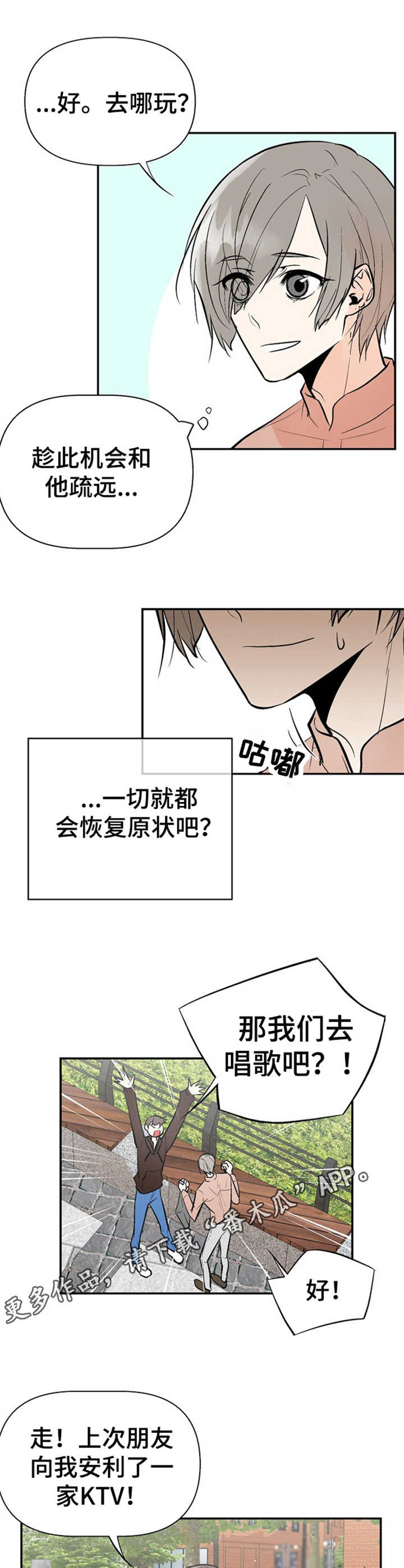 劣质的他漫画免费非麻瓜漫画,第19章：状况1图