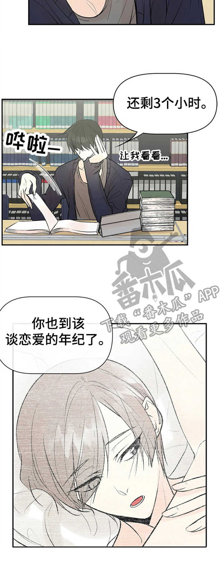 劣质的他漫画免费观看下拉式漫画,第5章：警惕1图