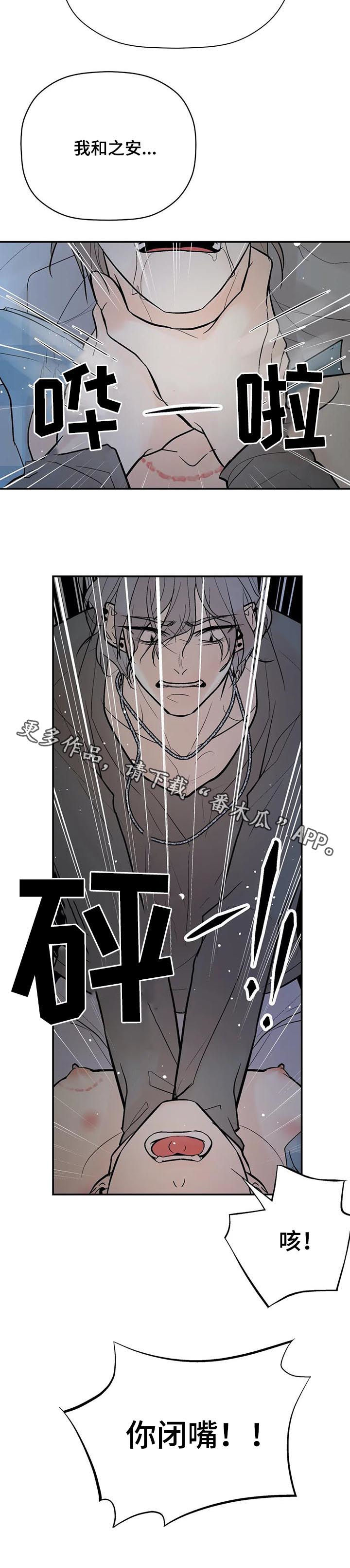 劣质的他漫画免费非麻瓜漫画,第84章：恼怒1图