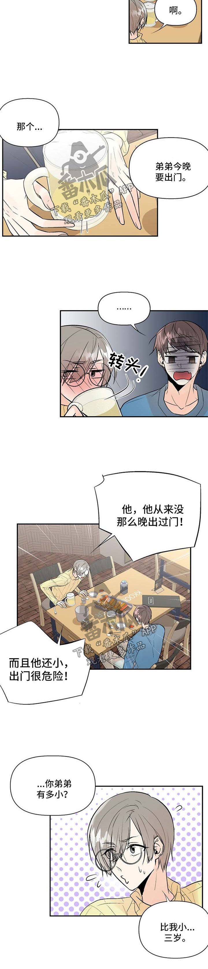 劣质的他漫画免费非麻瓜漫画,第20章：叛逆少年1图