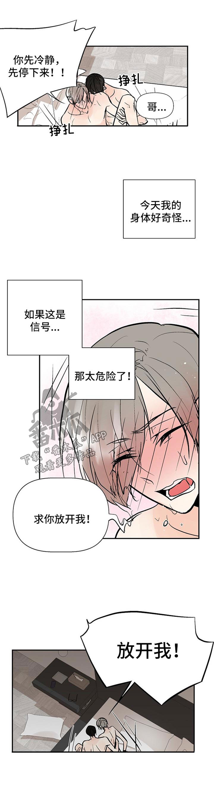 劣质的他韩国漫画免费观看漫画,第26章：状态不对2图