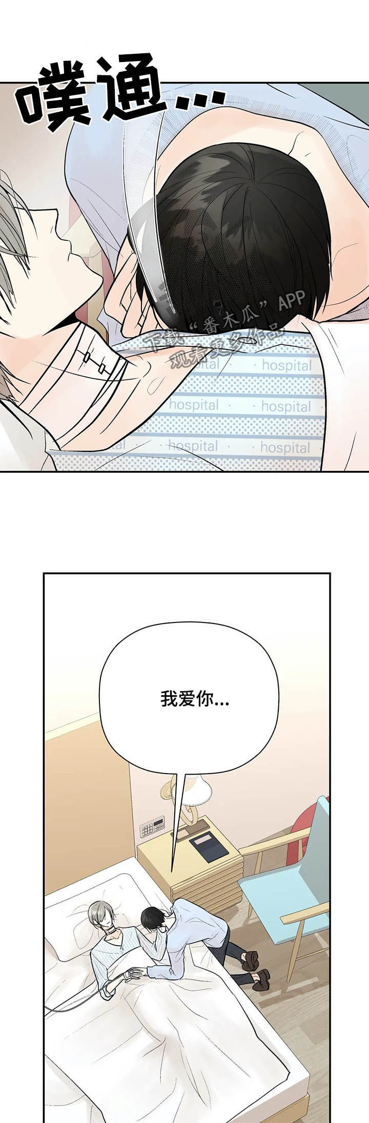 劣质的他漫画哪有漫画,第87章：一辈子的朋友1图