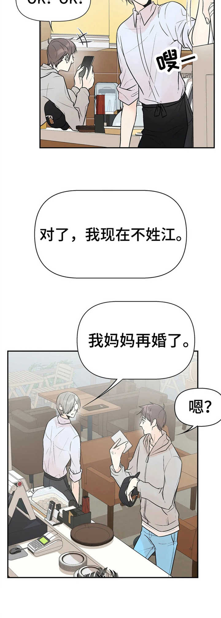 劣质是什么意思漫画,第6章：老朋友2图