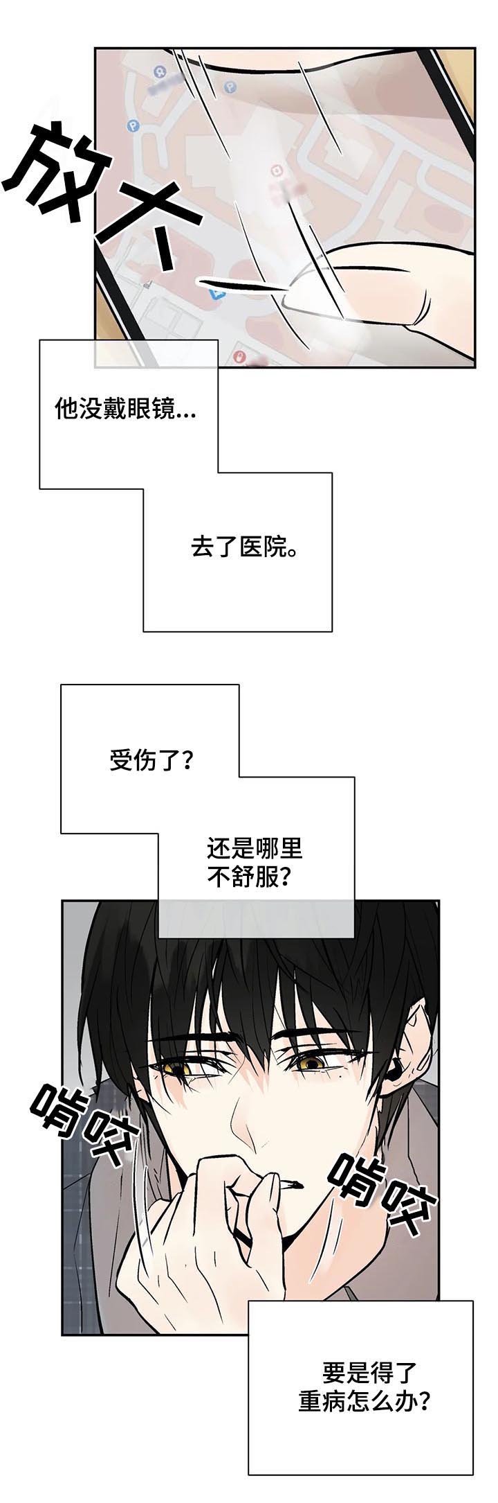 劣质的他漫画免费观看下拉式漫画,第68章：第一次见他笑2图