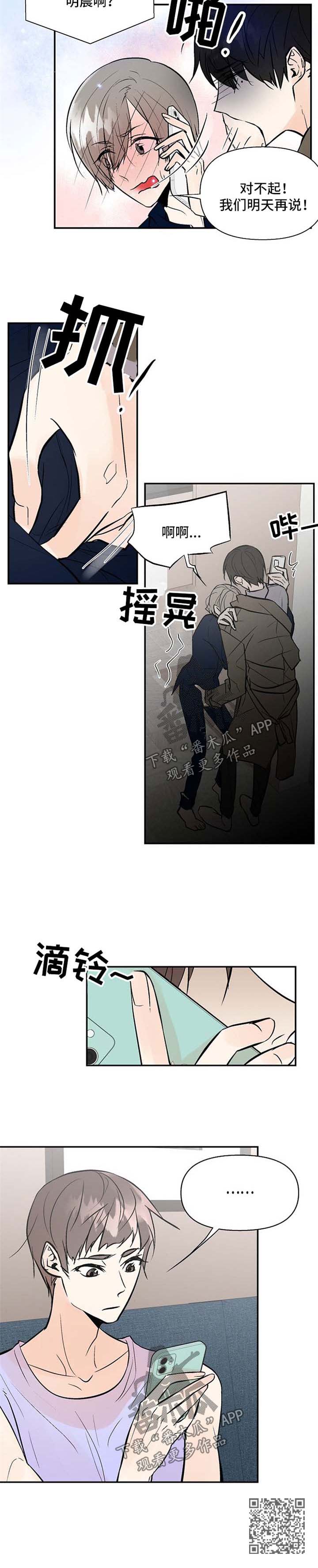 劣质的他漫画免费阅读番木瓜漫画,第21章：不归2图