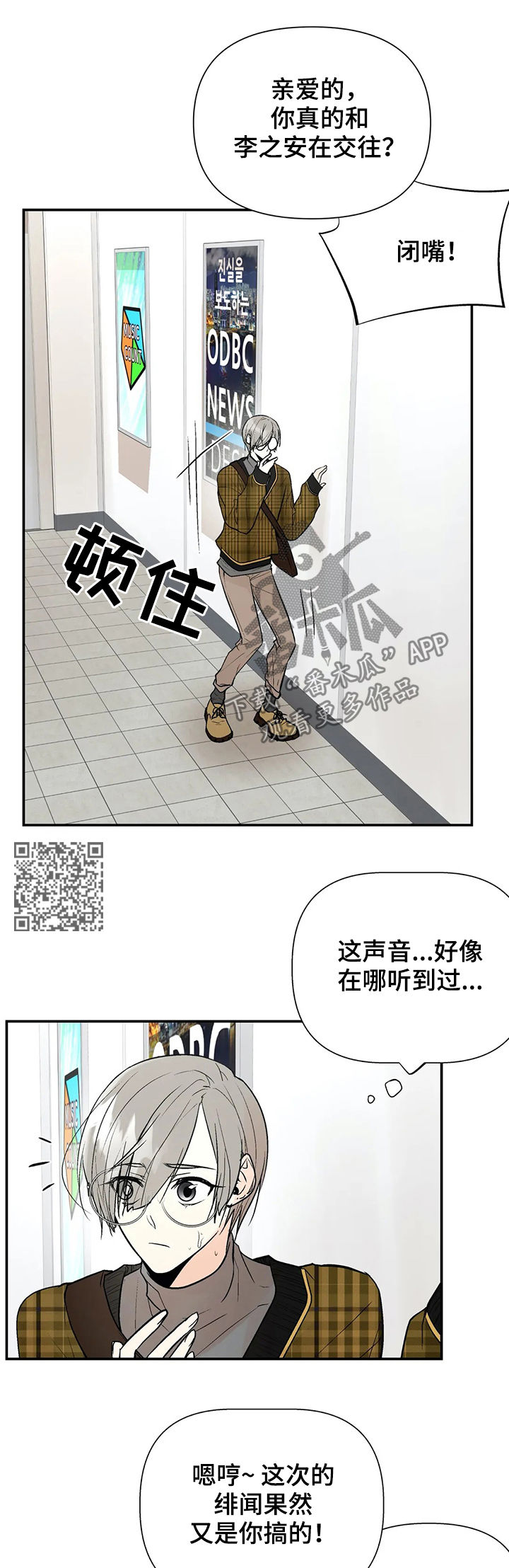 劣质的陶瓷杯有毒吗漫画,第55章：绯闻1图