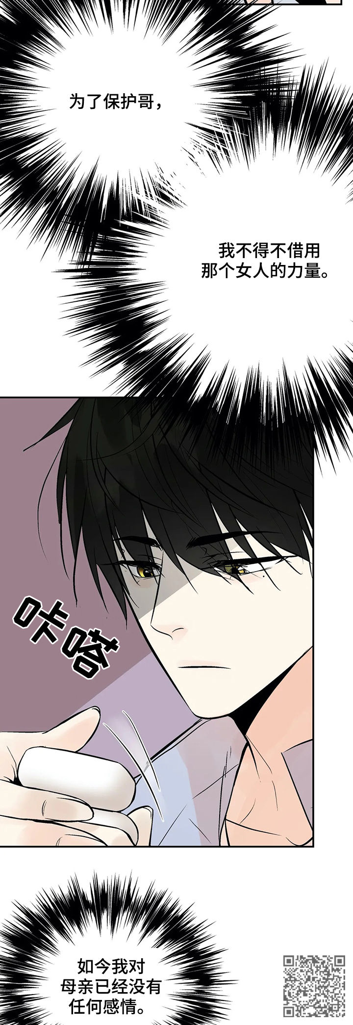 劣质的他韩国漫画免费观看漫画,第53章：力量1图