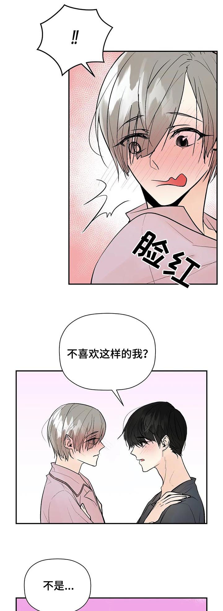 劣质的他漫画免费阅读番木瓜漫画,第71章：知情1图